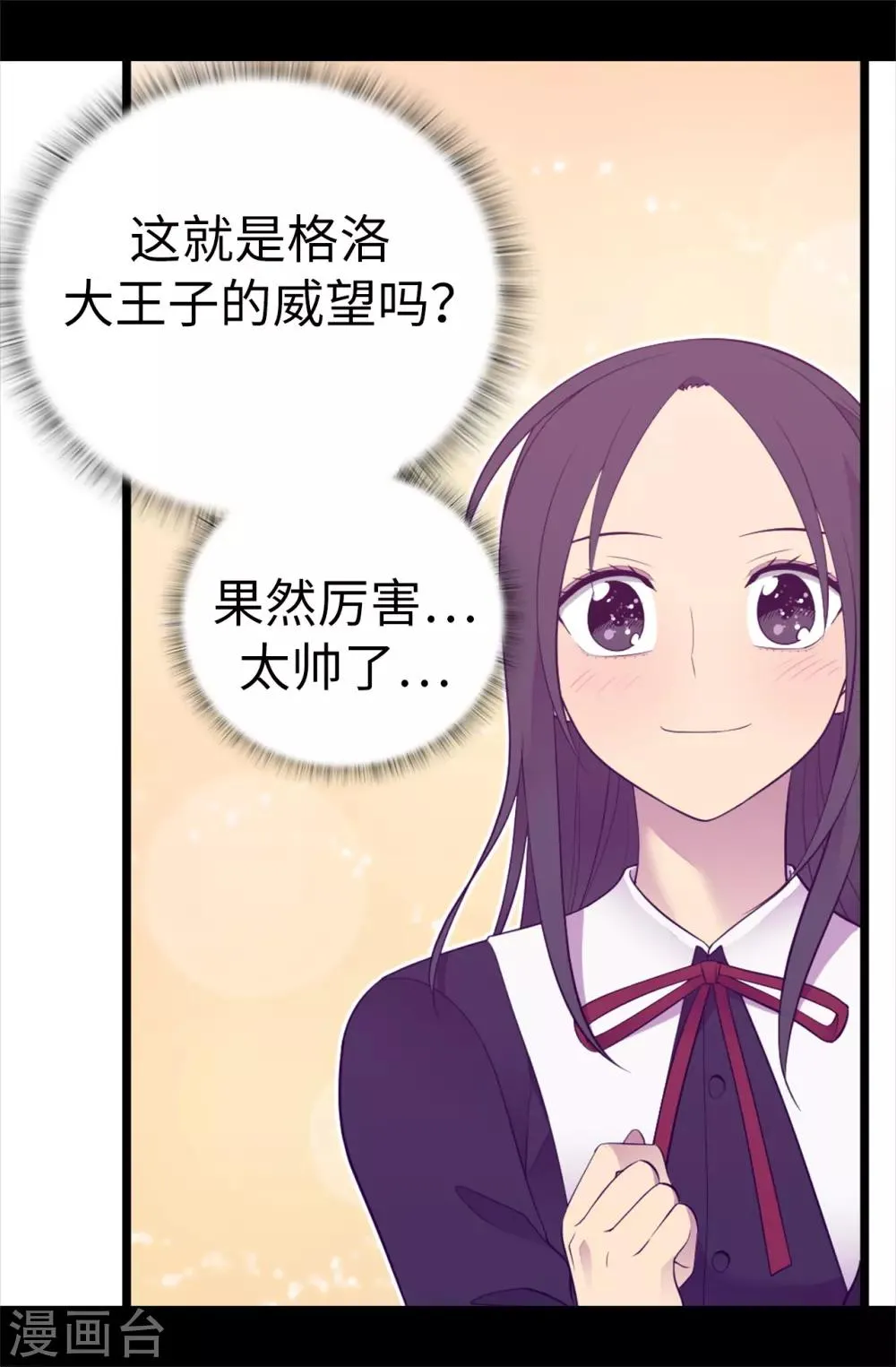 第525话 妹妹就交给你了 第3页