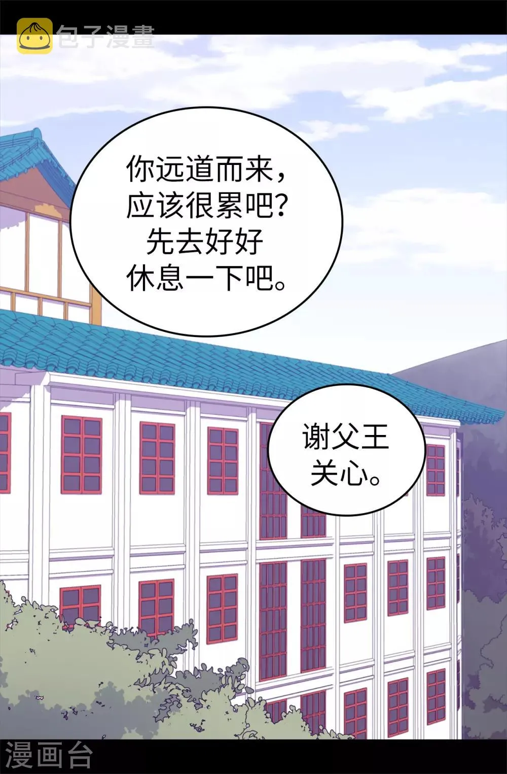 第525话 妹妹就交给你了 第4页