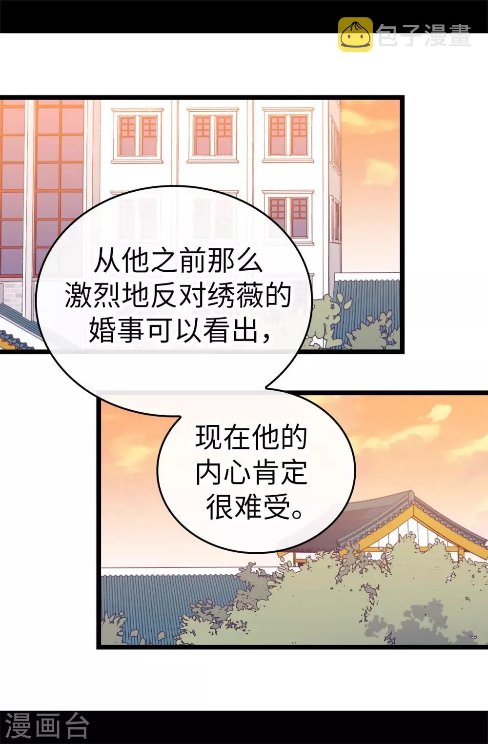 第525话 妹妹就交给你了 第14页