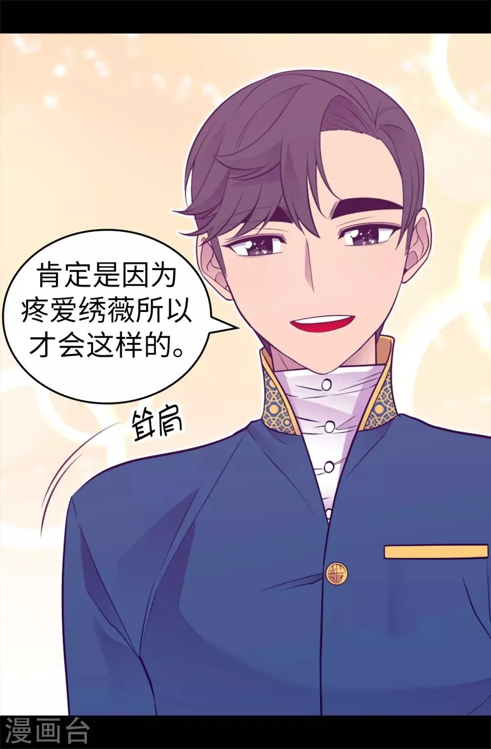 第525话 妹妹就交给你了 第19页