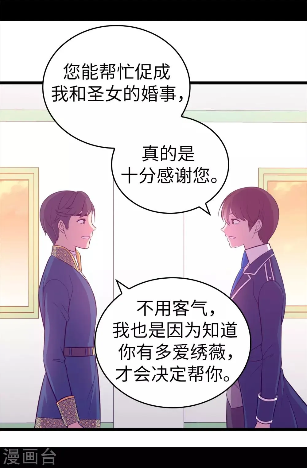 第525话 妹妹就交给你了 第20页