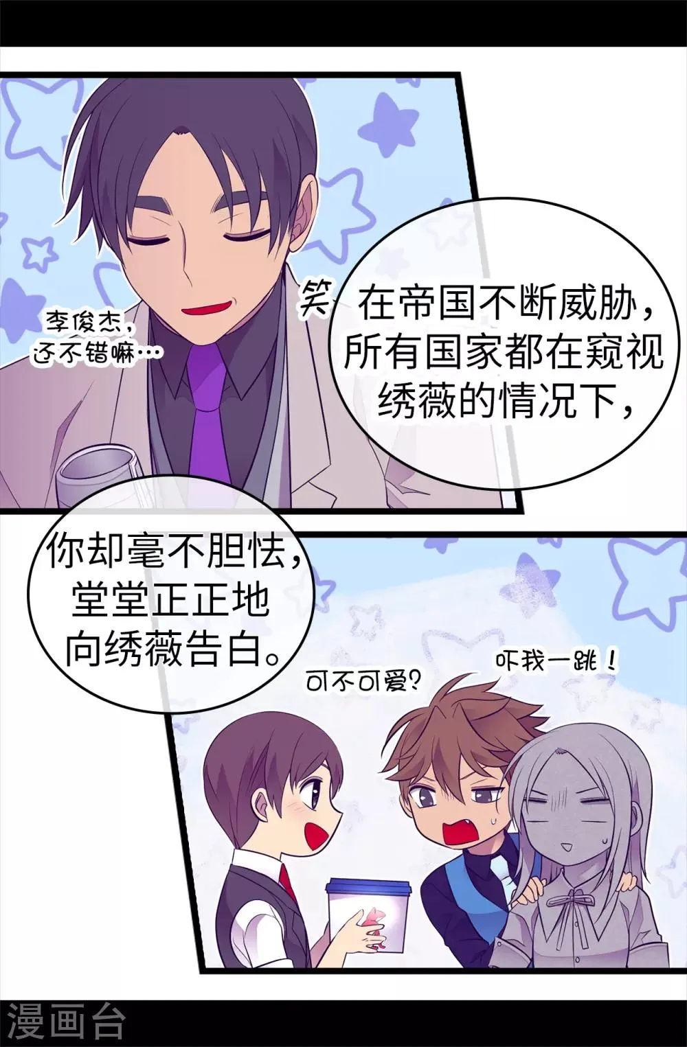第525话 妹妹就交给你了 第23页