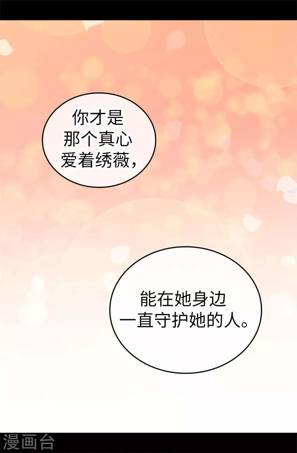 第525话 妹妹就交给你了 第25页