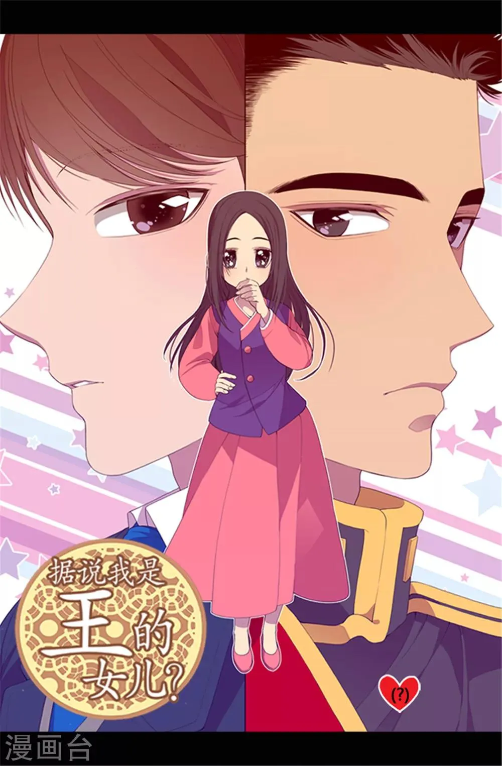 第31话 其实陛下是女儿奴 第1页