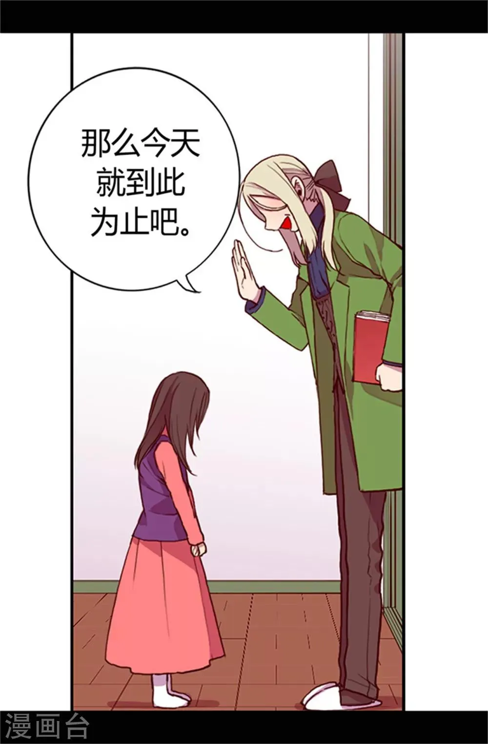 第31话 其实陛下是女儿奴 第2页