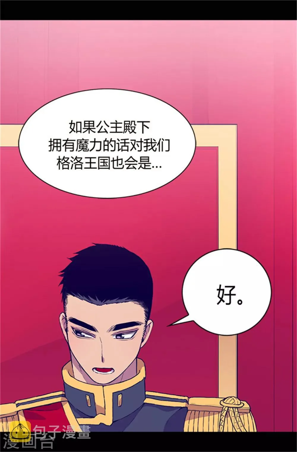 第31话 其实陛下是女儿奴 第7页
