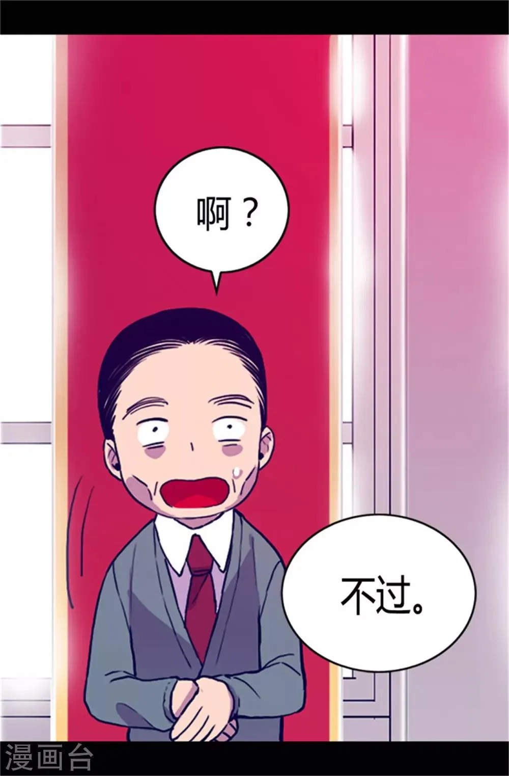 第31话 其实陛下是女儿奴 第8页