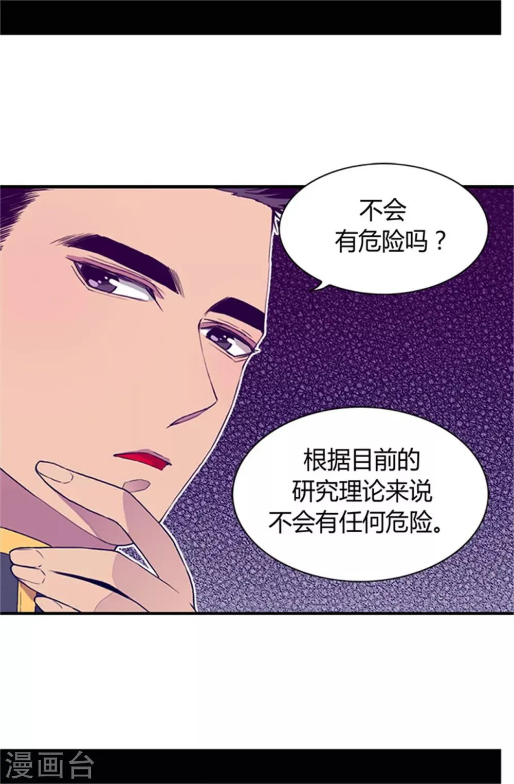 第31话 其实陛下是女儿奴 第9页