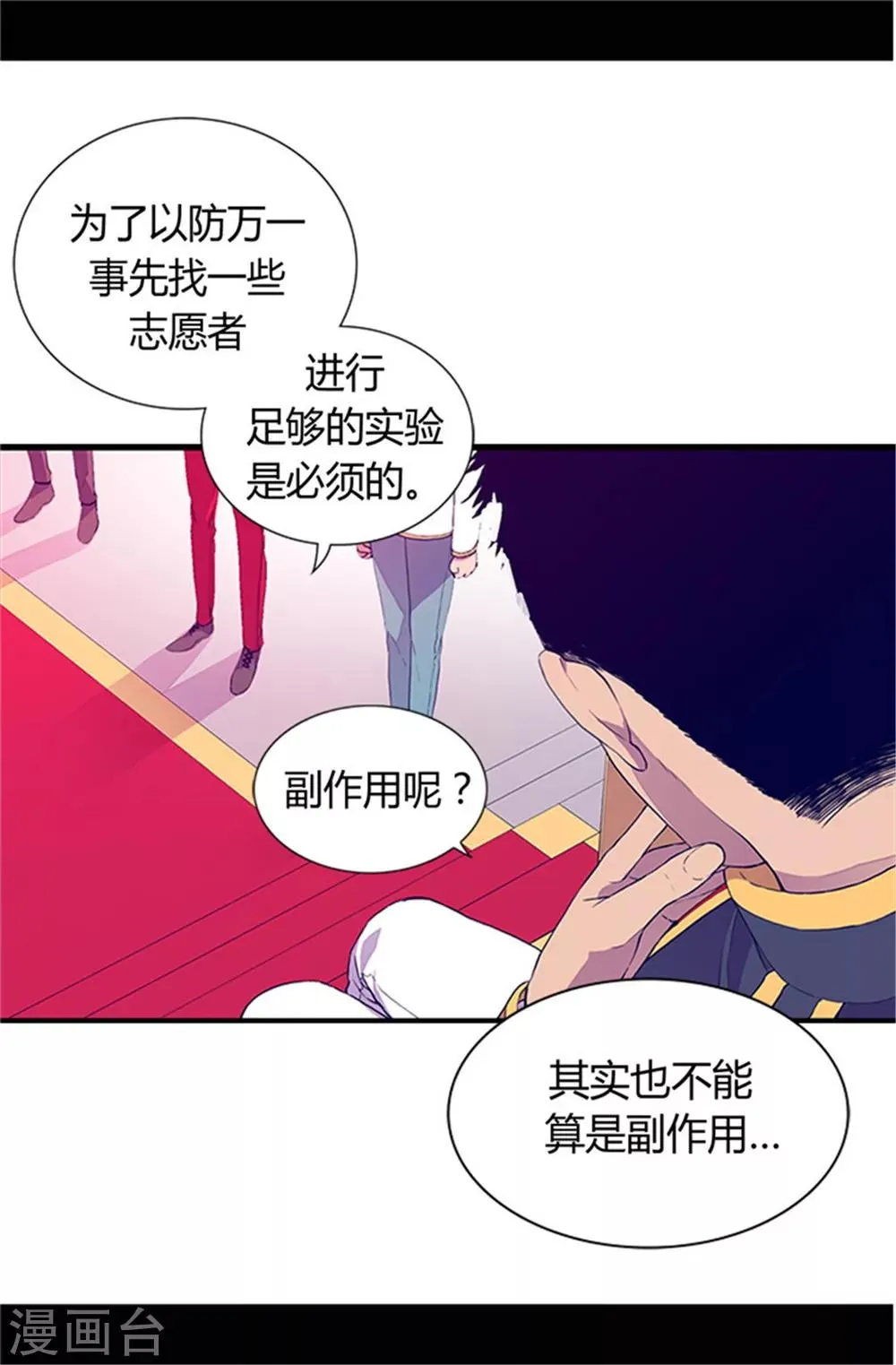 第31话 其实陛下是女儿奴 第10页