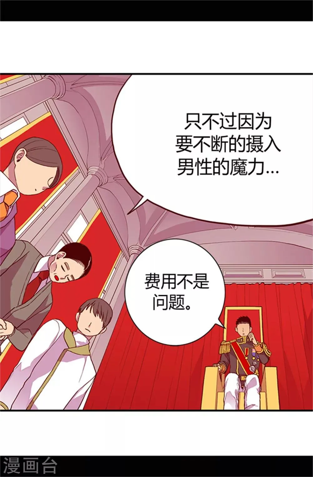第31话 其实陛下是女儿奴 第11页