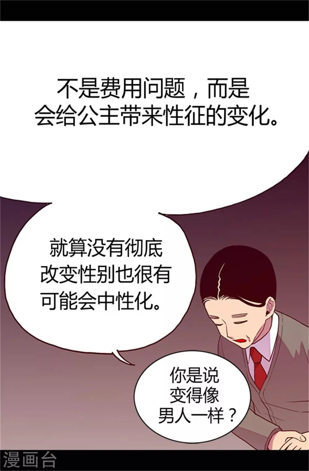 第31话 其实陛下是女儿奴 第12页
