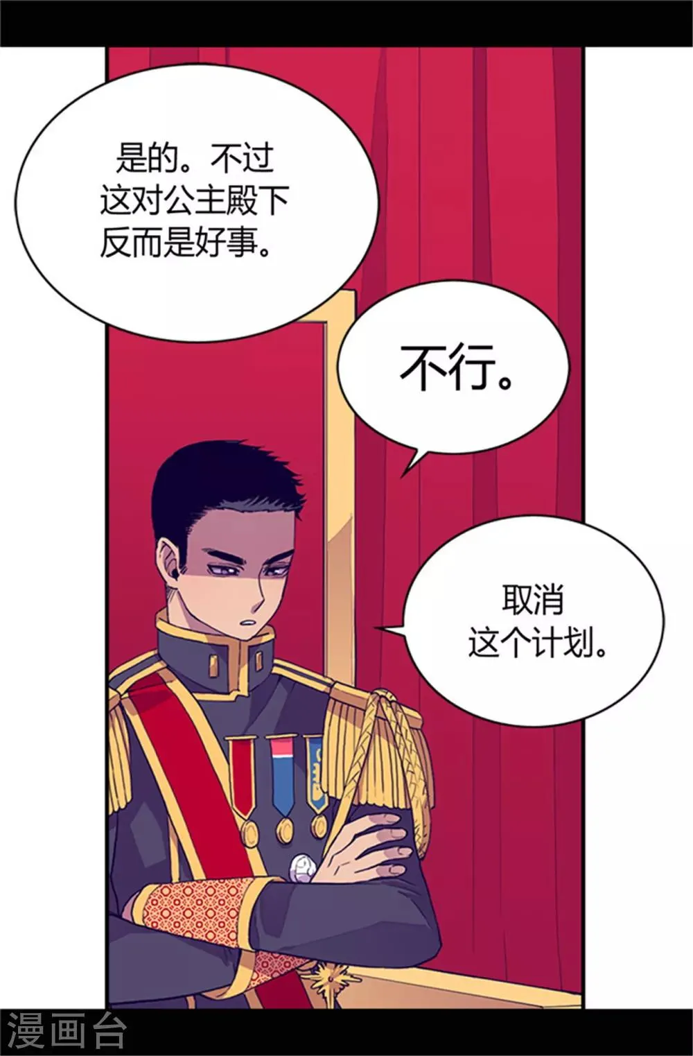第31话 其实陛下是女儿奴 第13页