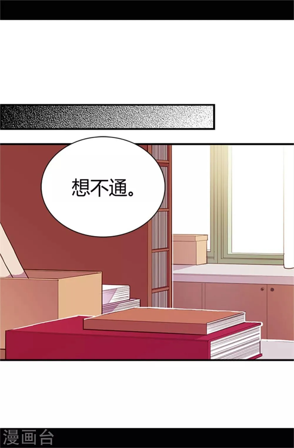 第31话 其实陛下是女儿奴 第15页