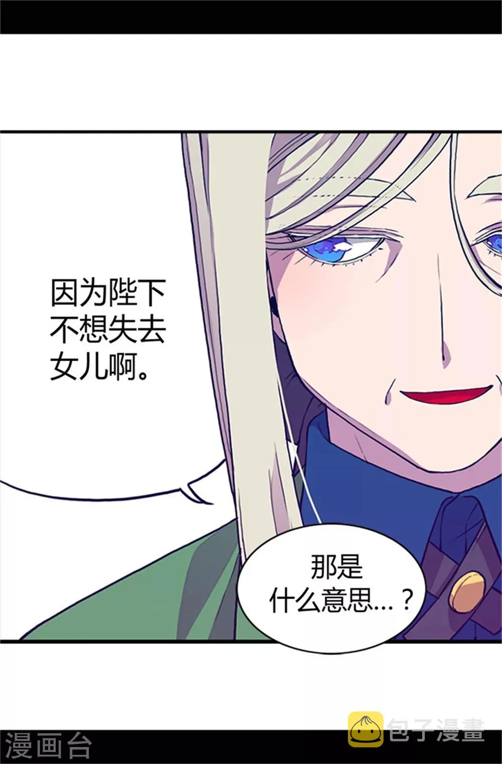 第31话 其实陛下是女儿奴 第18页
