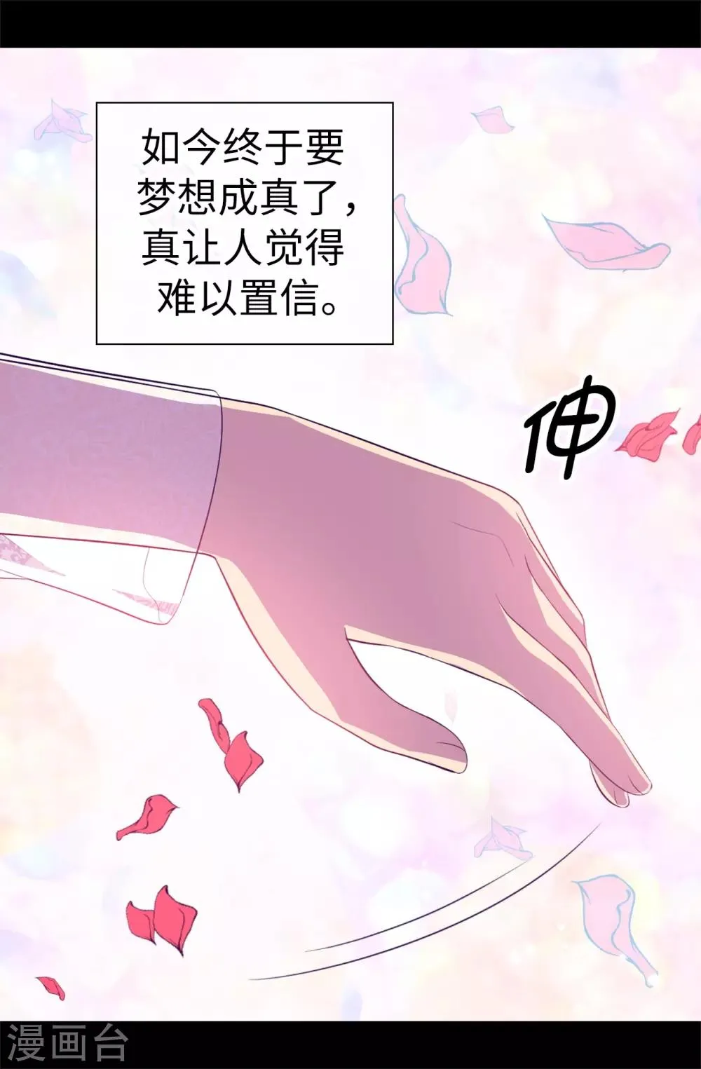 第526话 非正式的婚礼 第5页