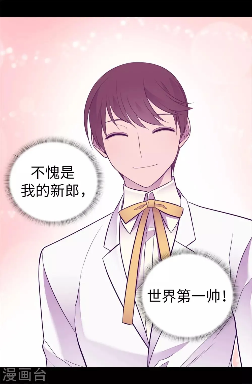 第526话 非正式的婚礼 第9页