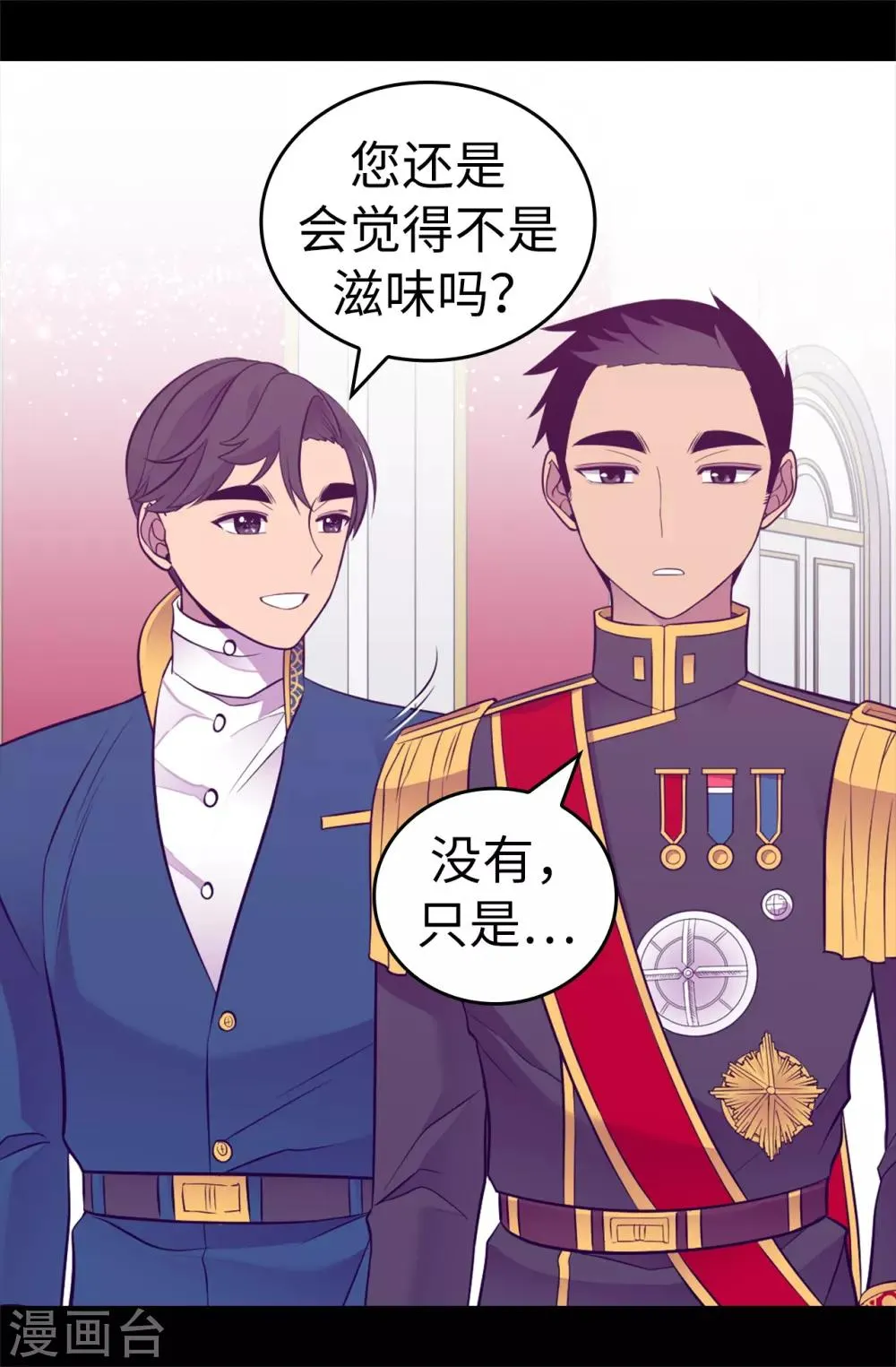 第526话 非正式的婚礼 第11页