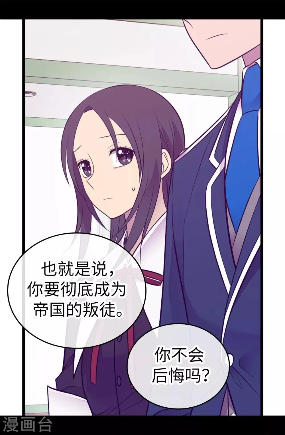第526话 非正式的婚礼 第19页