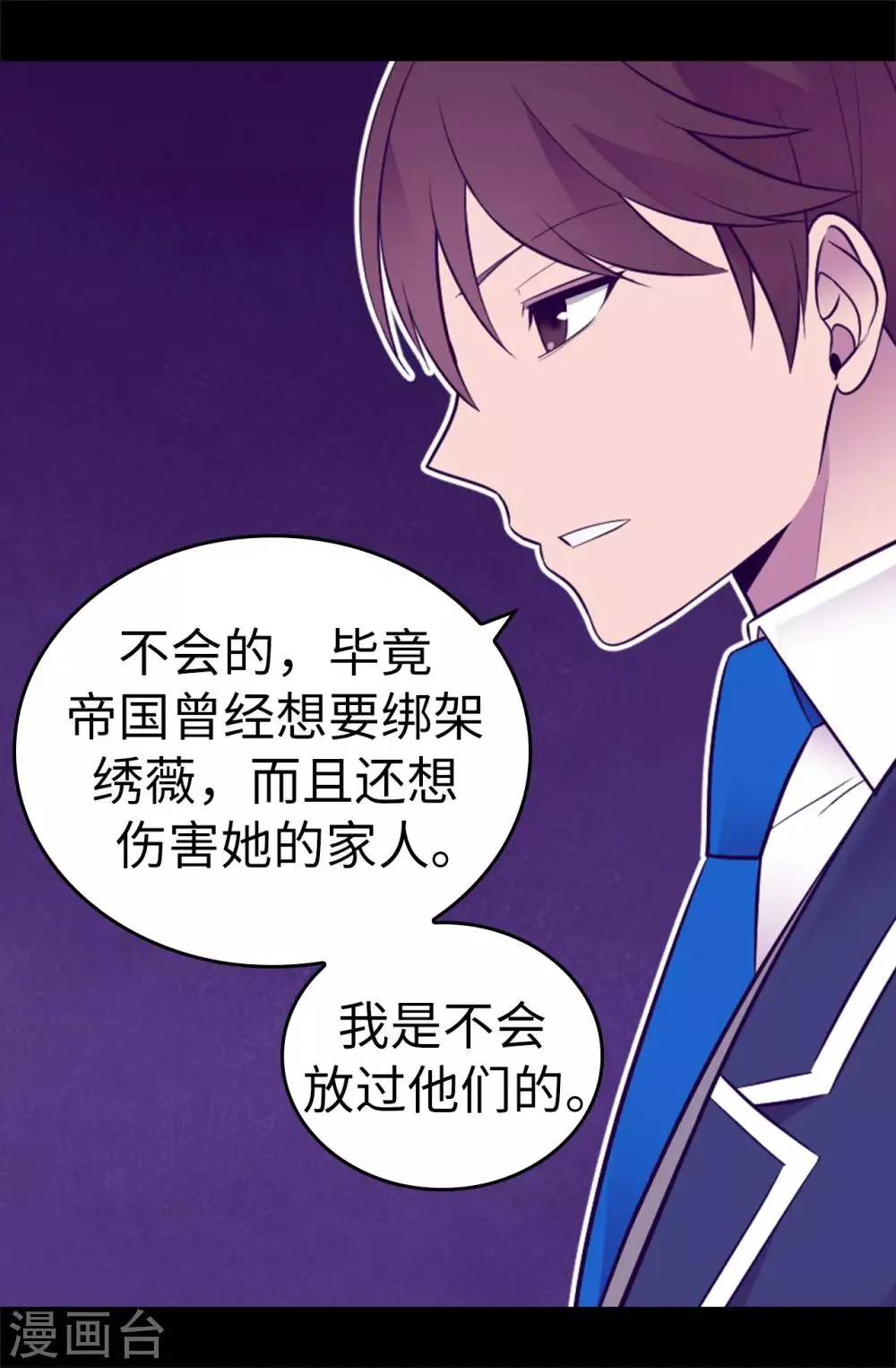 第526话 非正式的婚礼 第20页