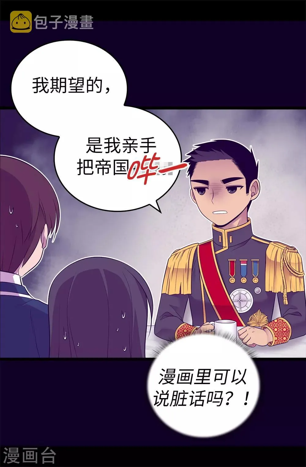 第526话 非正式的婚礼 第24页