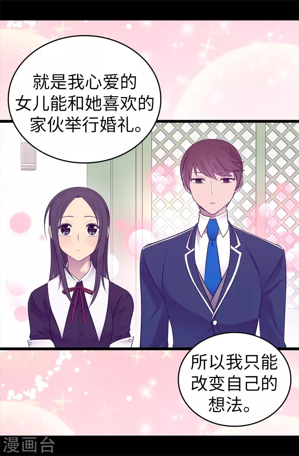 第526话 非正式的婚礼 第27页