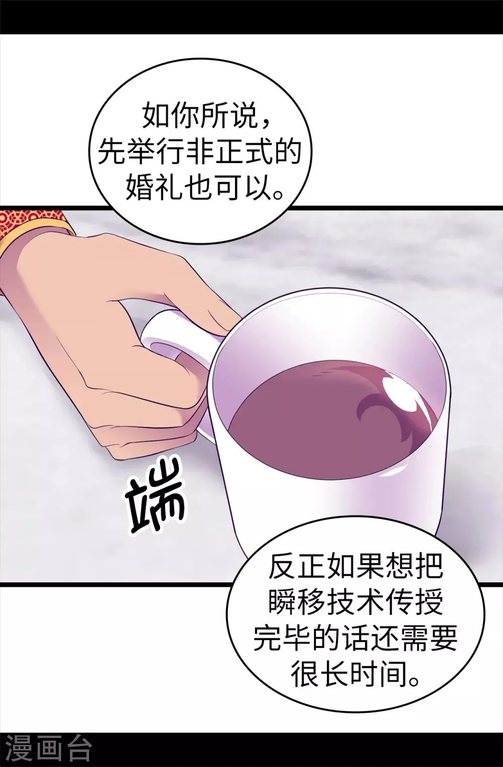 第526话 非正式的婚礼 第29页