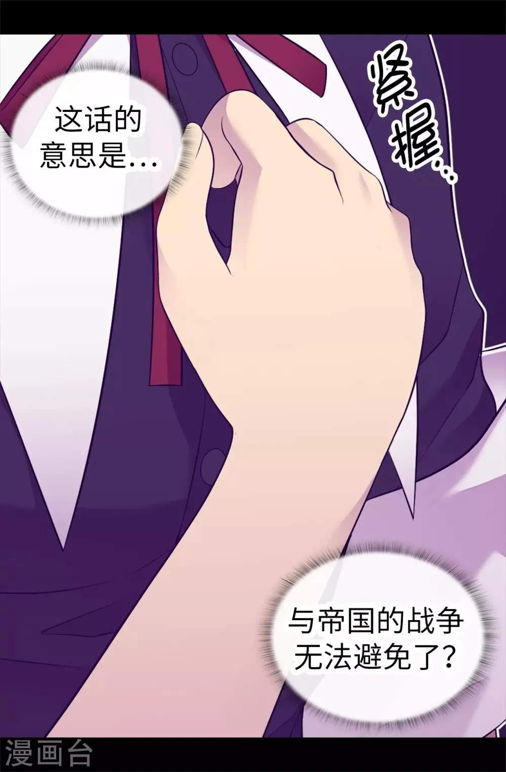 第526话 非正式的婚礼 第32页