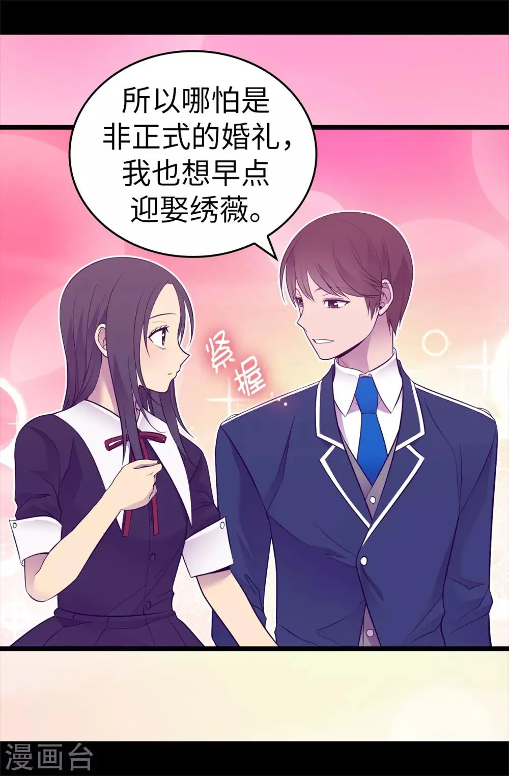 第527话 幸福的瞬间 第4页