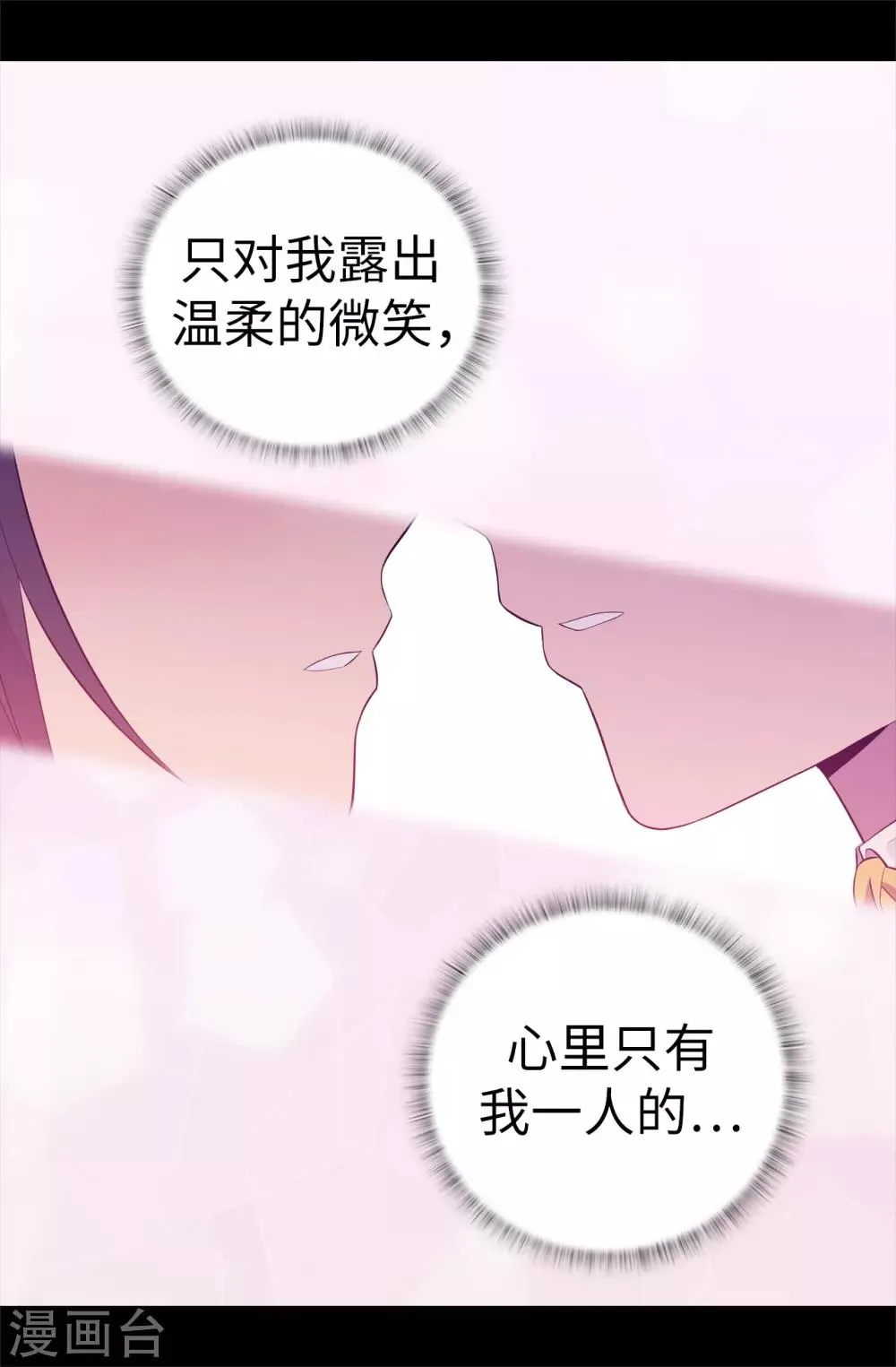 第527话 幸福的瞬间 第16页
