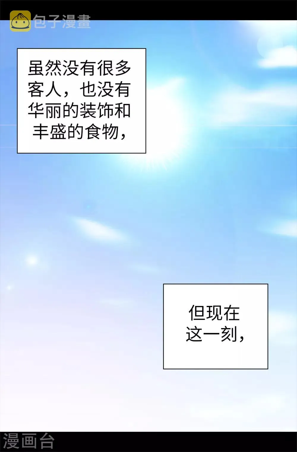 第527话 幸福的瞬间 第18页