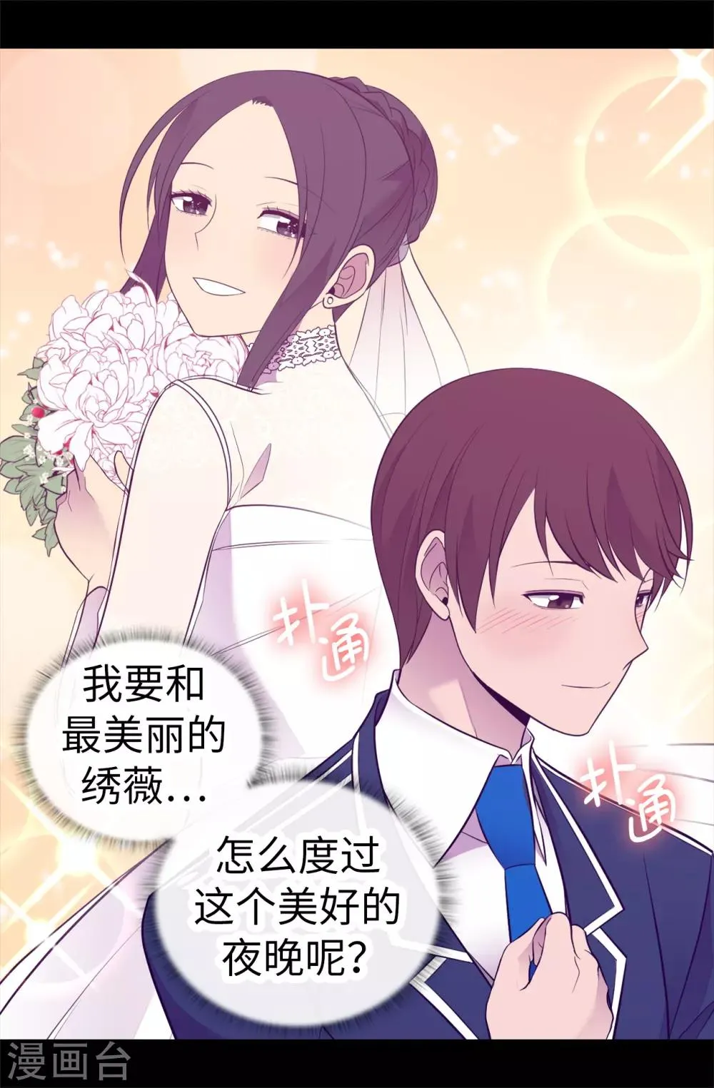 第527话 幸福的瞬间 第25页