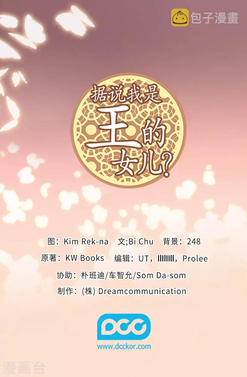 第527话 幸福的瞬间 第37页
