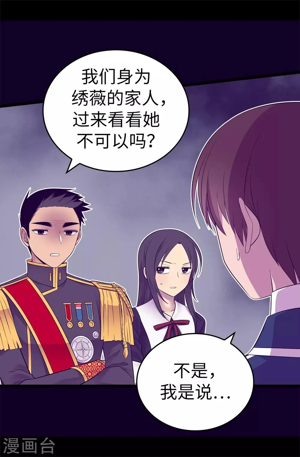 第528话 新婚之夜 第4页