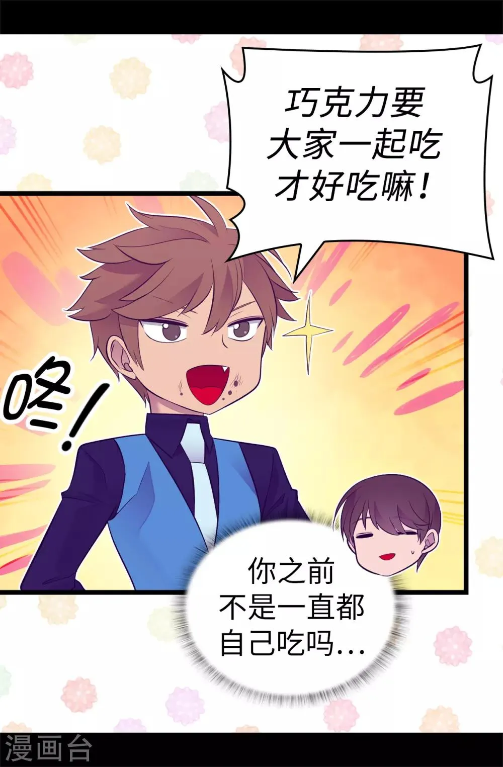 第528话 新婚之夜 第8页