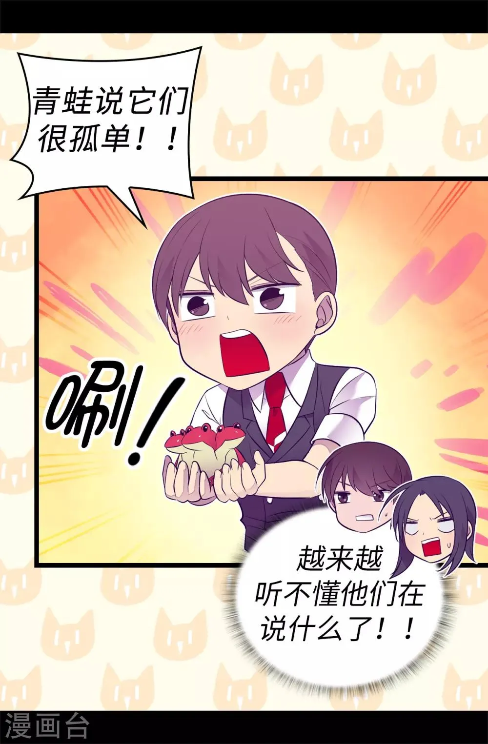 第528话 新婚之夜 第9页