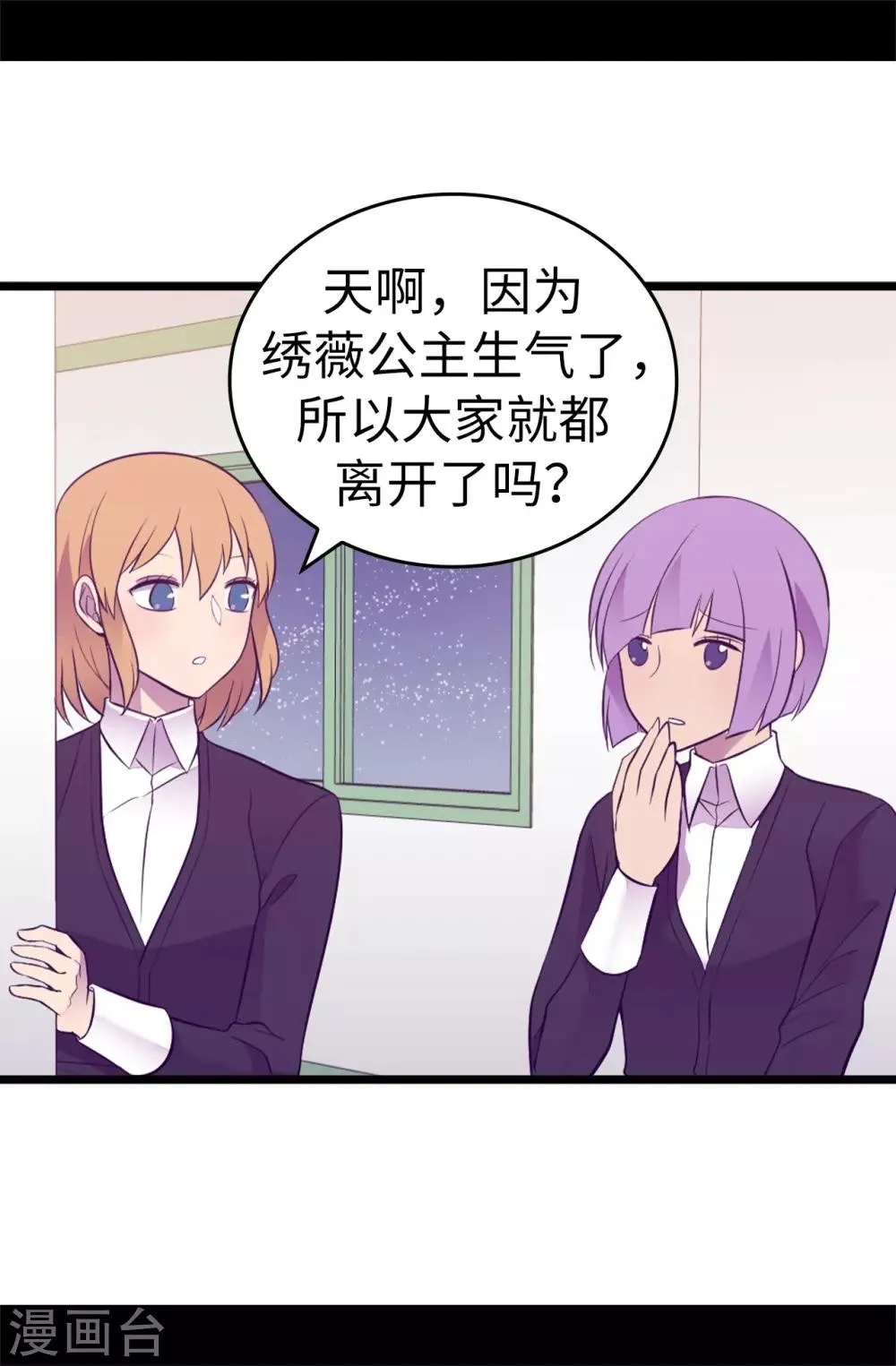 第529话 我一定要彻底消灭他们 第2页