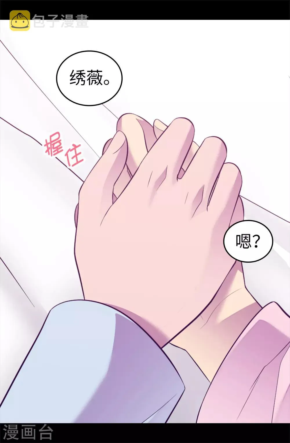 第529话 我一定要彻底消灭他们 第7页