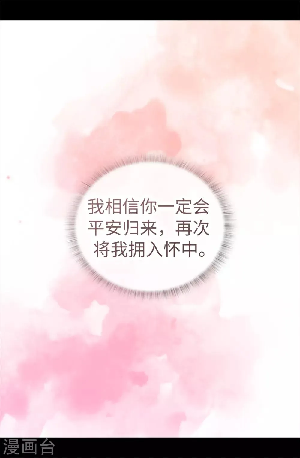第529话 我一定要彻底消灭他们 第17页
