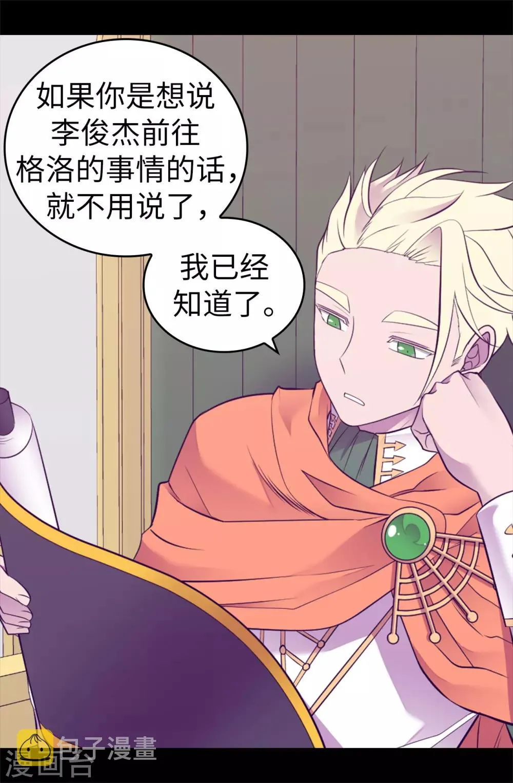 第529话 我一定要彻底消灭他们 第23页