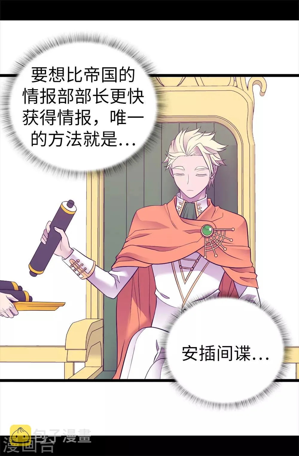 第529话 我一定要彻底消灭他们 第25页
