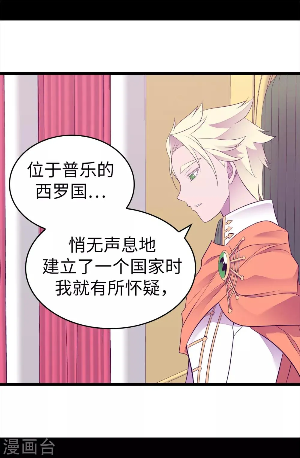 第529话 我一定要彻底消灭他们 第27页