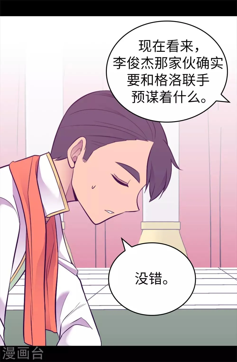 第529话 我一定要彻底消灭他们 第28页