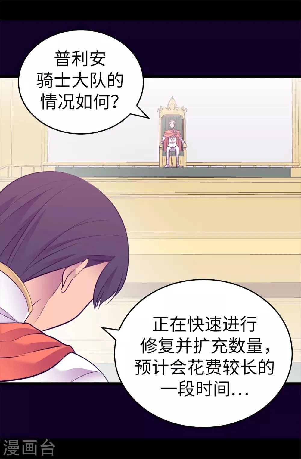 第529话 我一定要彻底消灭他们 第29页