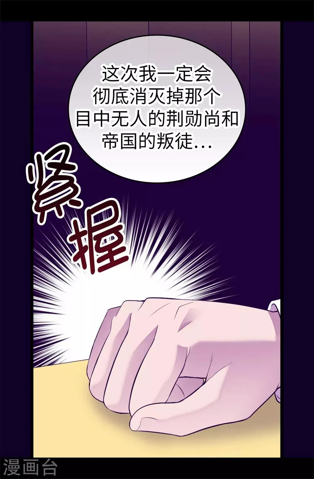 第529话 我一定要彻底消灭他们 第33页