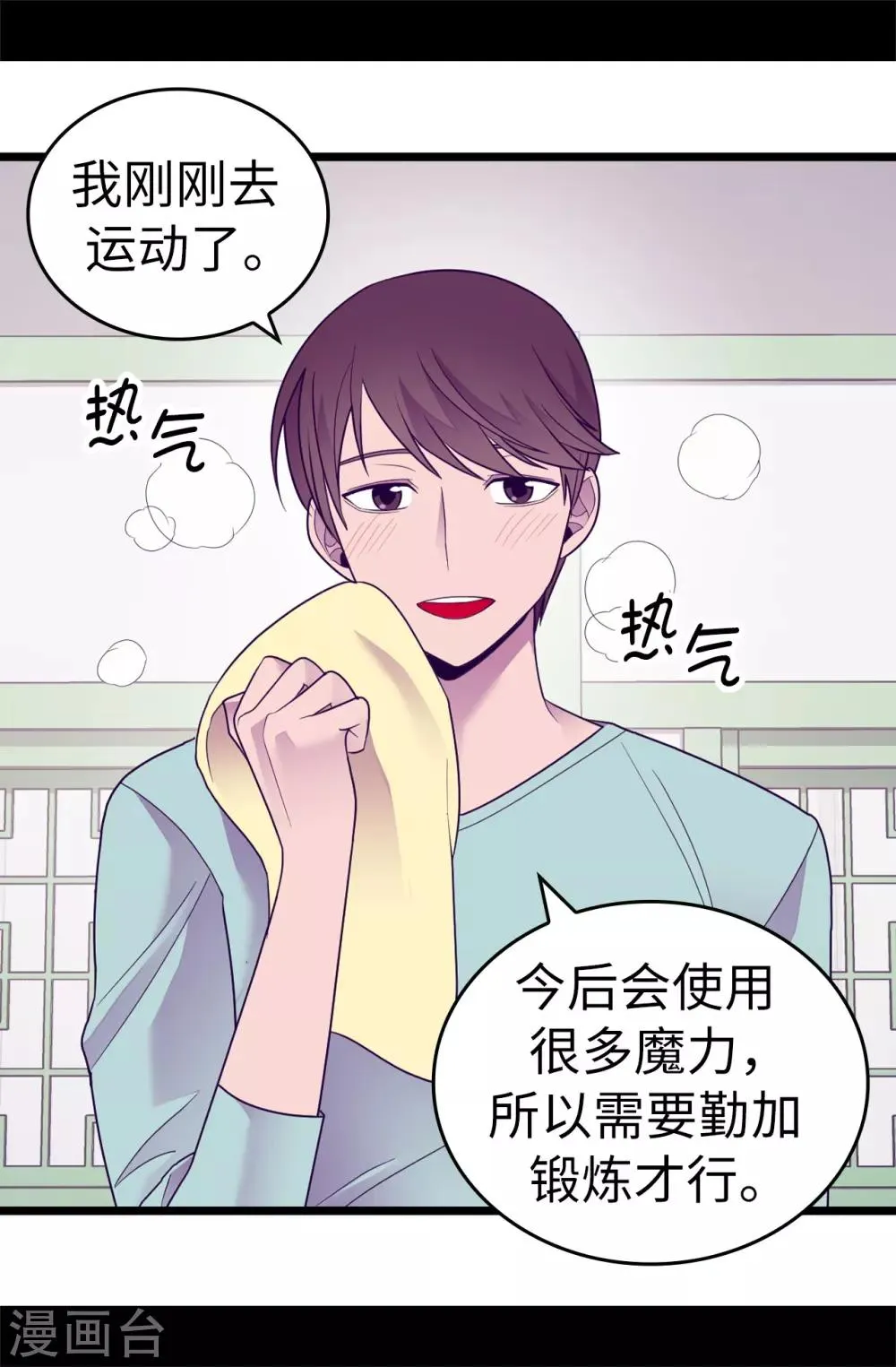 第530话 寄给圣女的信 第8页