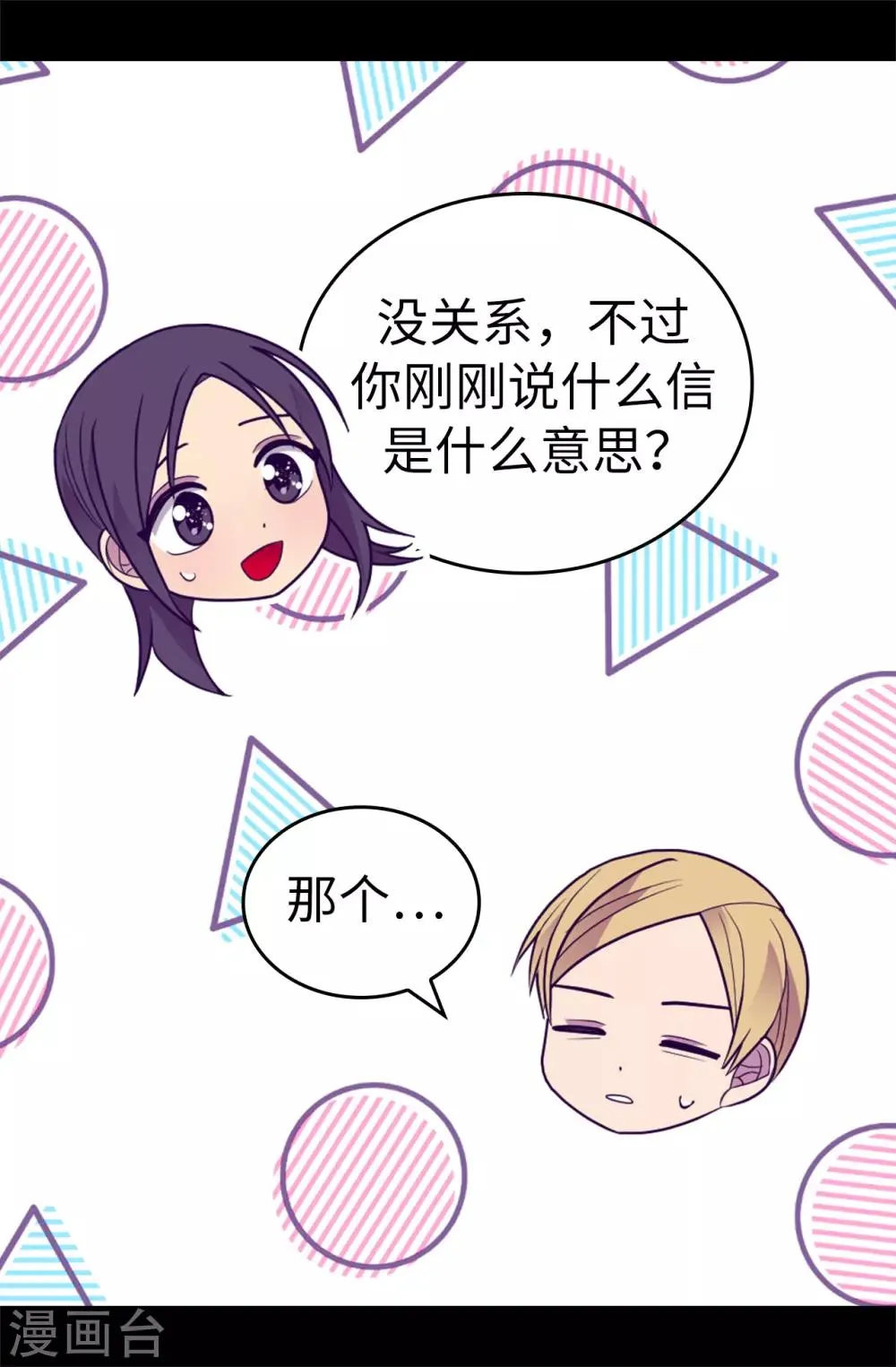 第530话 寄给圣女的信 第22页
