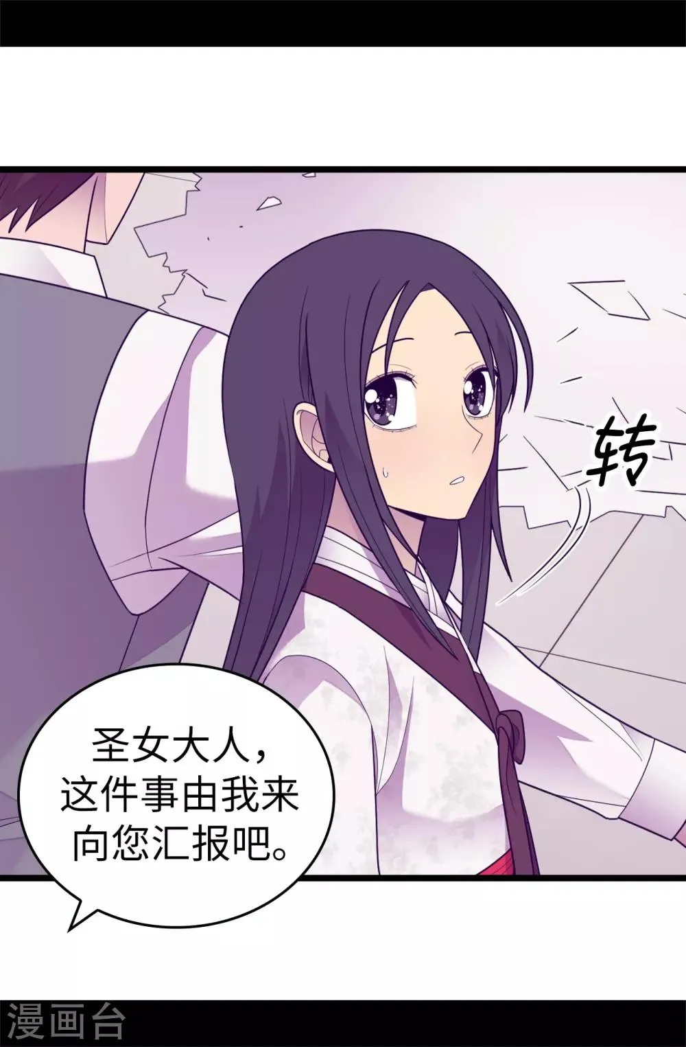 第530话 寄给圣女的信 第23页