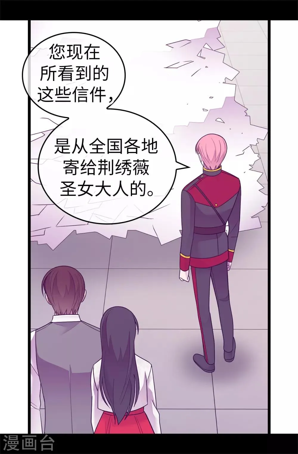 第530话 寄给圣女的信 第26页