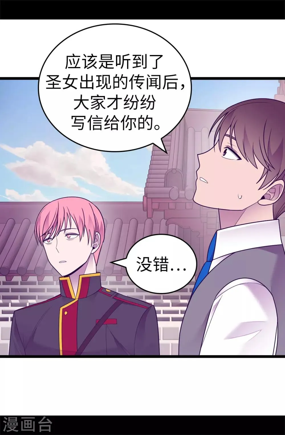 第530话 寄给圣女的信 第28页