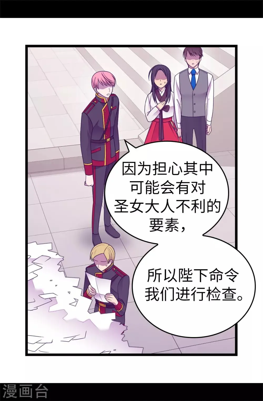 第530话 寄给圣女的信 第29页